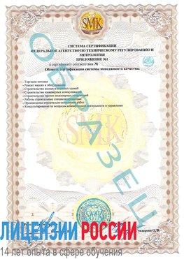 Образец сертификата соответствия (приложение) Учалы Сертификат ISO 9001